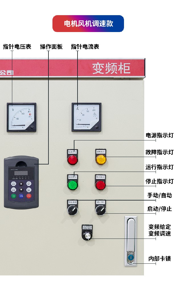 山东华恒变频控制柜